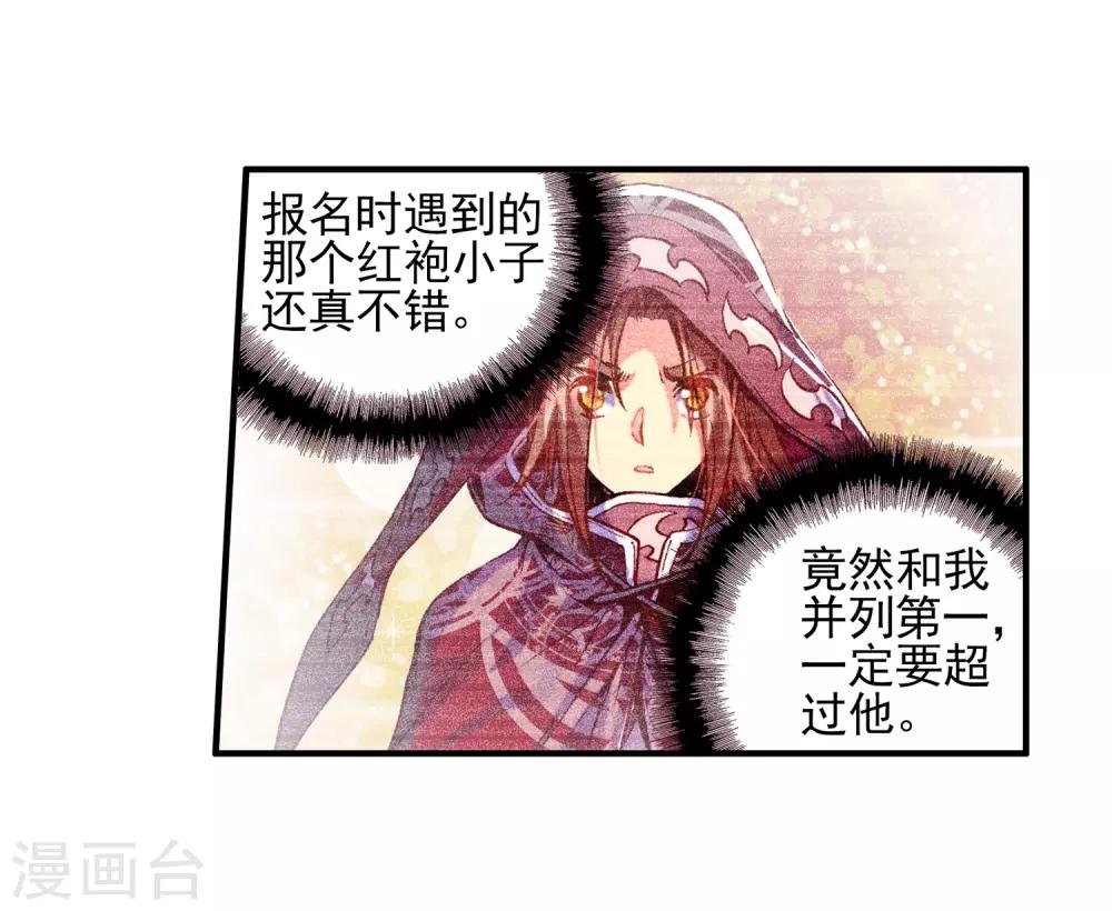 《赤凰传奇》漫画最新章节第35话 没有一顿烧烤解决不了的问题，如果有，就两免费下拉式在线观看章节第【71】张图片