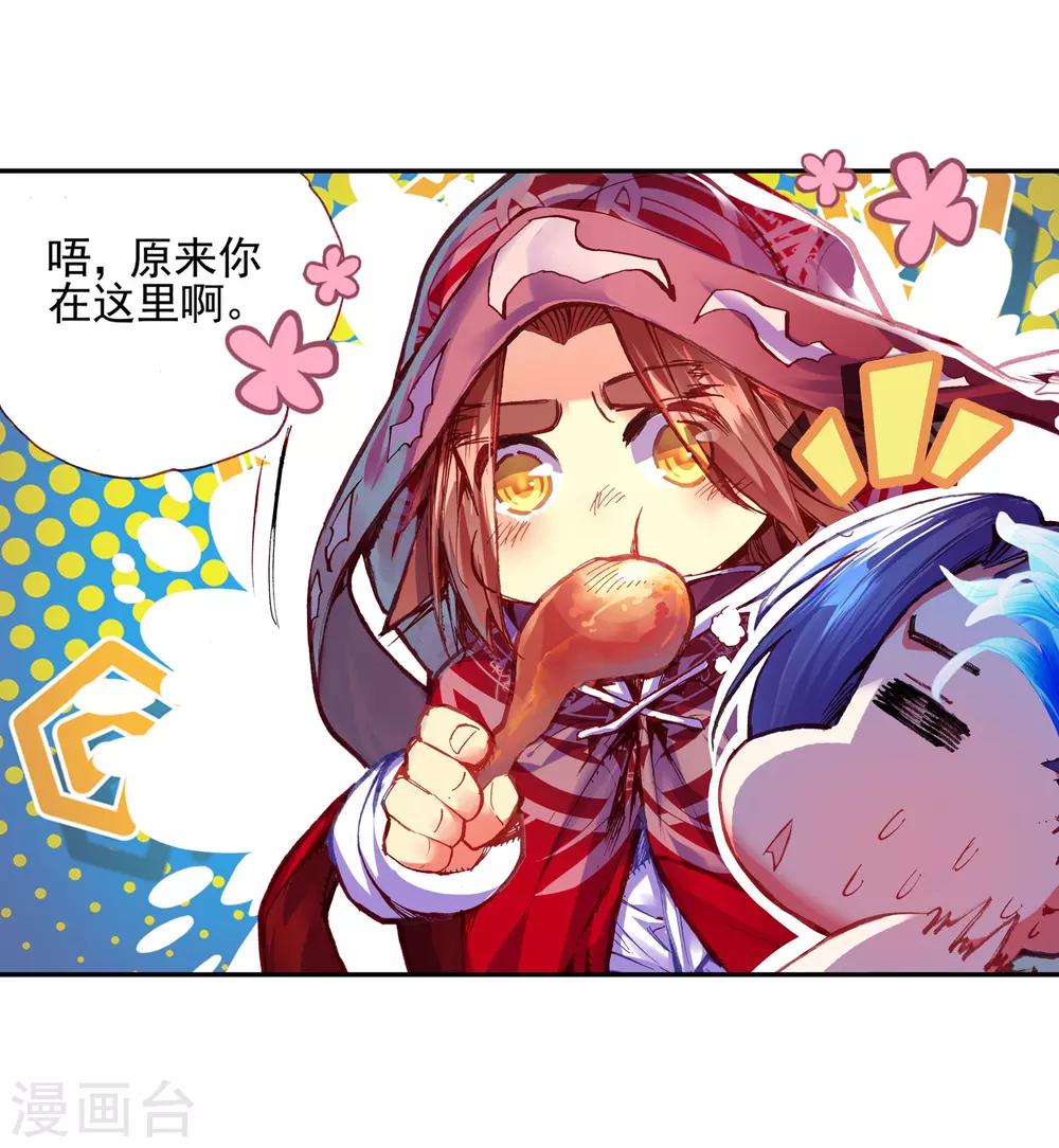 《赤凰传奇》漫画最新章节第35话 没有一顿烧烤解决不了的问题，如果有，就两免费下拉式在线观看章节第【72】张图片