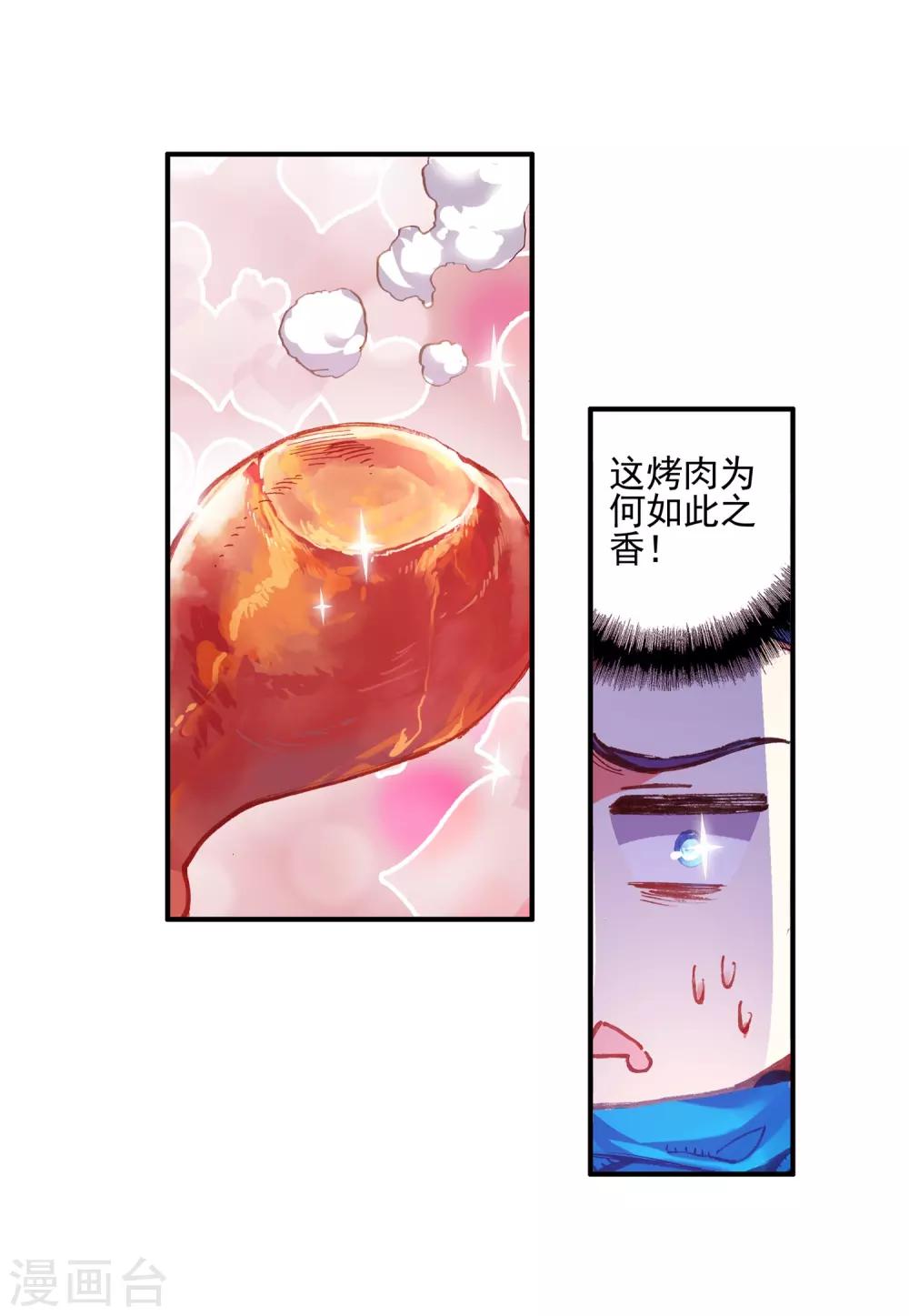 《赤凰传奇》漫画最新章节第35话 没有一顿烧烤解决不了的问题，如果有，就两免费下拉式在线观看章节第【73】张图片