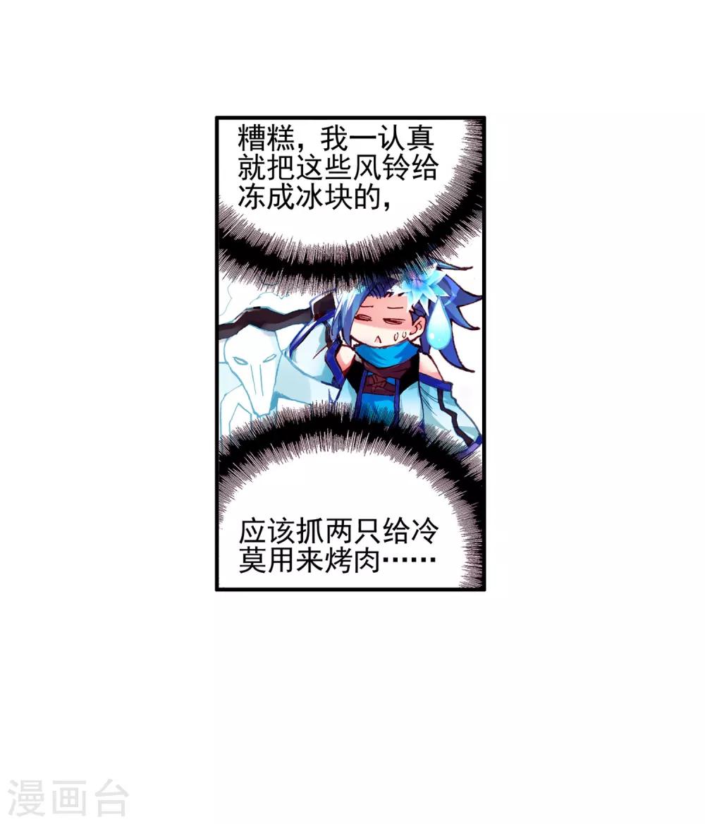 《赤凰传奇》漫画最新章节第35话 没有一顿烧烤解决不了的问题，如果有，就两免费下拉式在线观看章节第【87】张图片