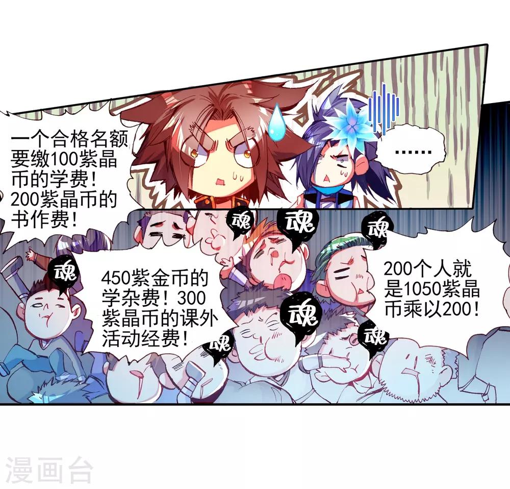 《赤凰传奇》漫画最新章节第37话 想要在我的学院里撒野，等你眉毛再长粗点吧免费下拉式在线观看章节第【21】张图片