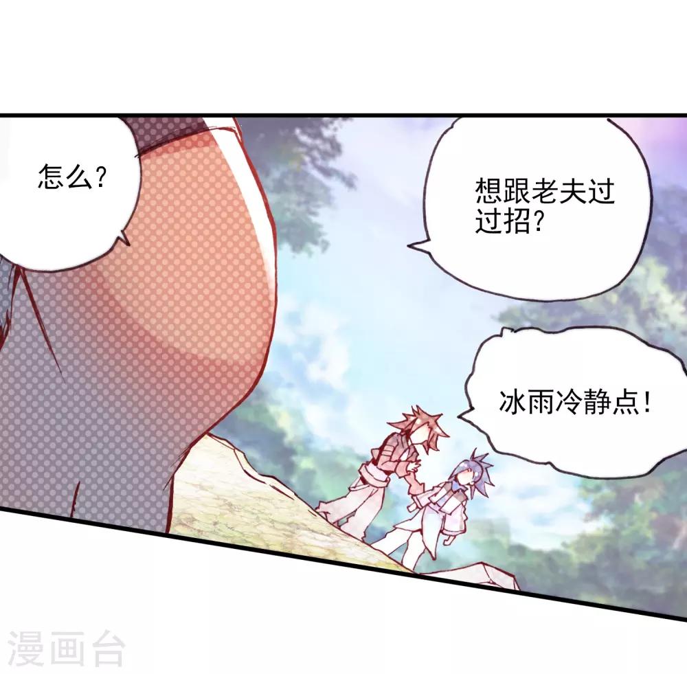 《赤凰传奇》漫画最新章节第37话 想要在我的学院里撒野，等你眉毛再长粗点吧免费下拉式在线观看章节第【28】张图片