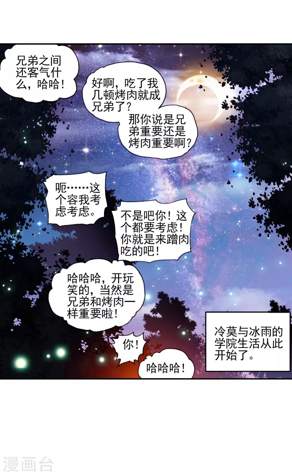 《赤凰传奇》漫画最新章节第37话 想要在我的学院里撒野，等你眉毛再长粗点吧免费下拉式在线观看章节第【62】张图片