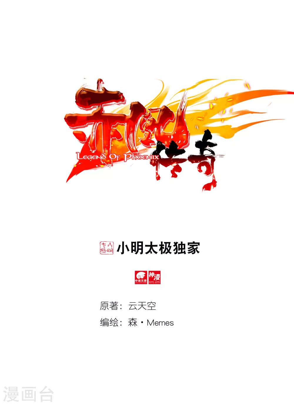 《赤凰传奇》漫画最新章节第3话 你没看错我就是这个世界的MVP免费下拉式在线观看章节第【1】张图片