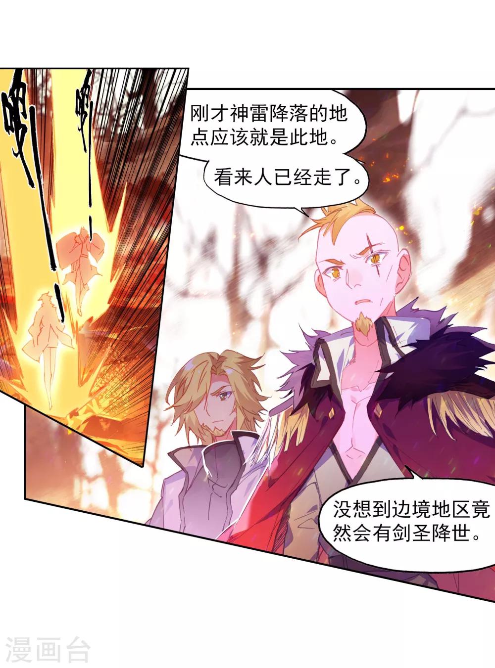 《赤凰传奇》漫画最新章节第3话 你没看错我就是这个世界的MVP免费下拉式在线观看章节第【19】张图片