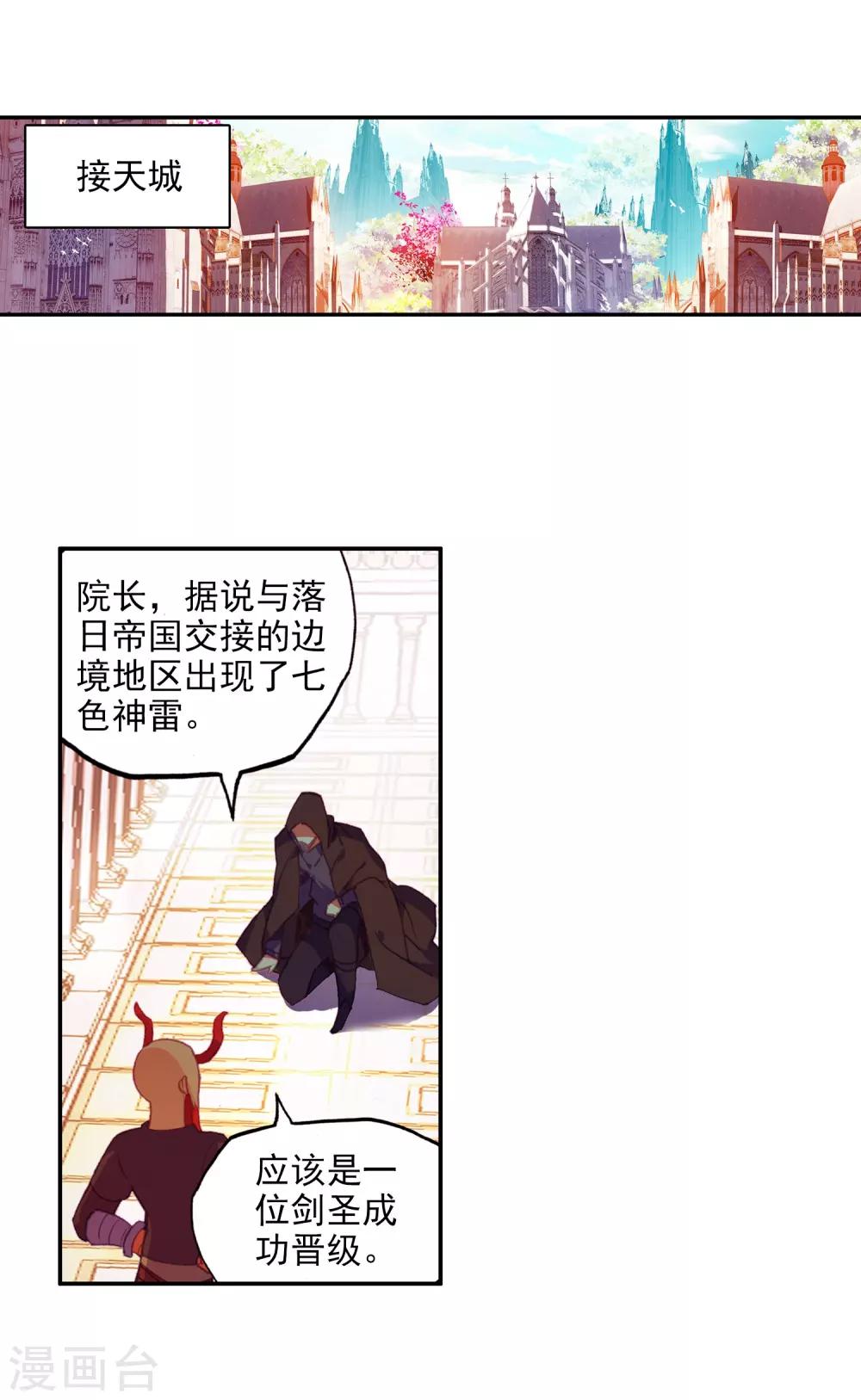 《赤凰传奇》漫画最新章节第3话 你没看错我就是这个世界的MVP免费下拉式在线观看章节第【52】张图片