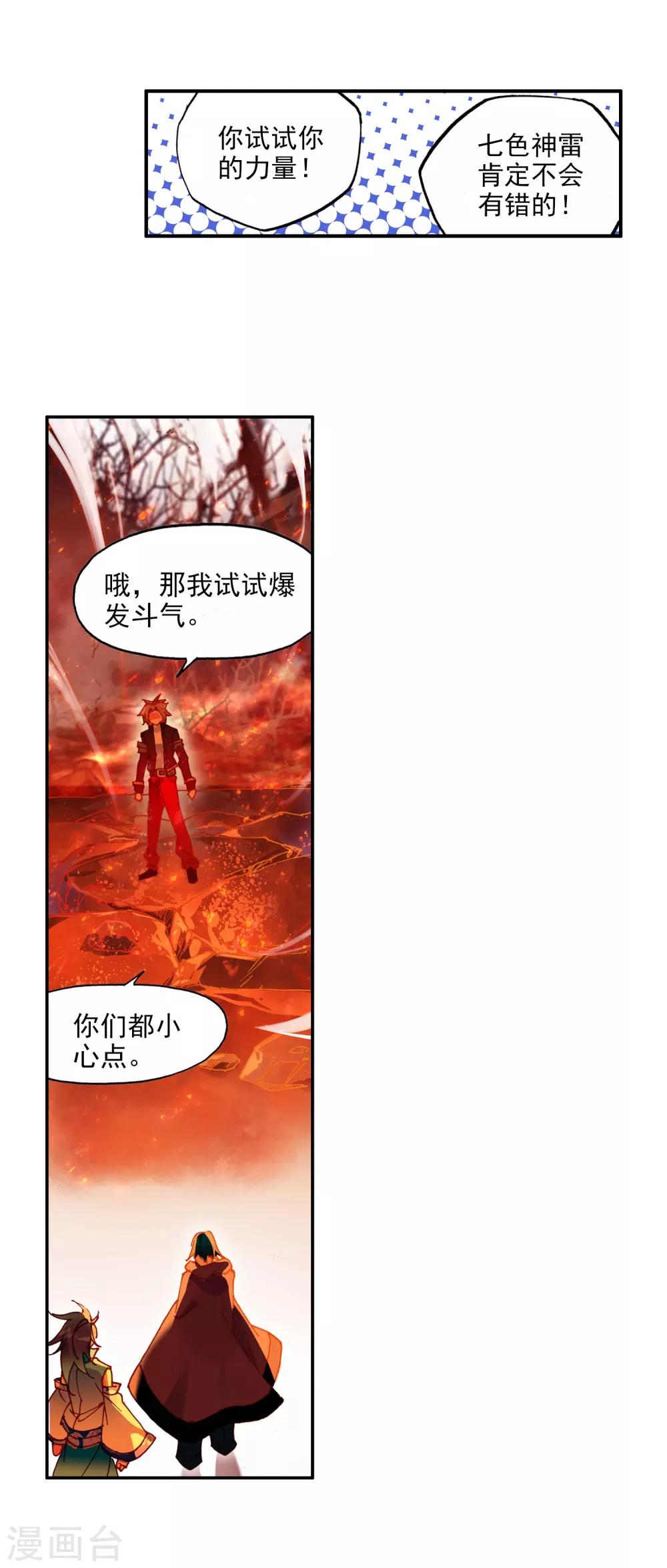 《赤凰传奇》漫画最新章节第3话 你没看错我就是这个世界的MVP免费下拉式在线观看章节第【7】张图片