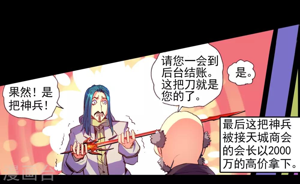 《赤凰传奇》漫画最新章节第39话 掌握一门技术，成就幸福人生！免费下拉式在线观看章节第【22】张图片