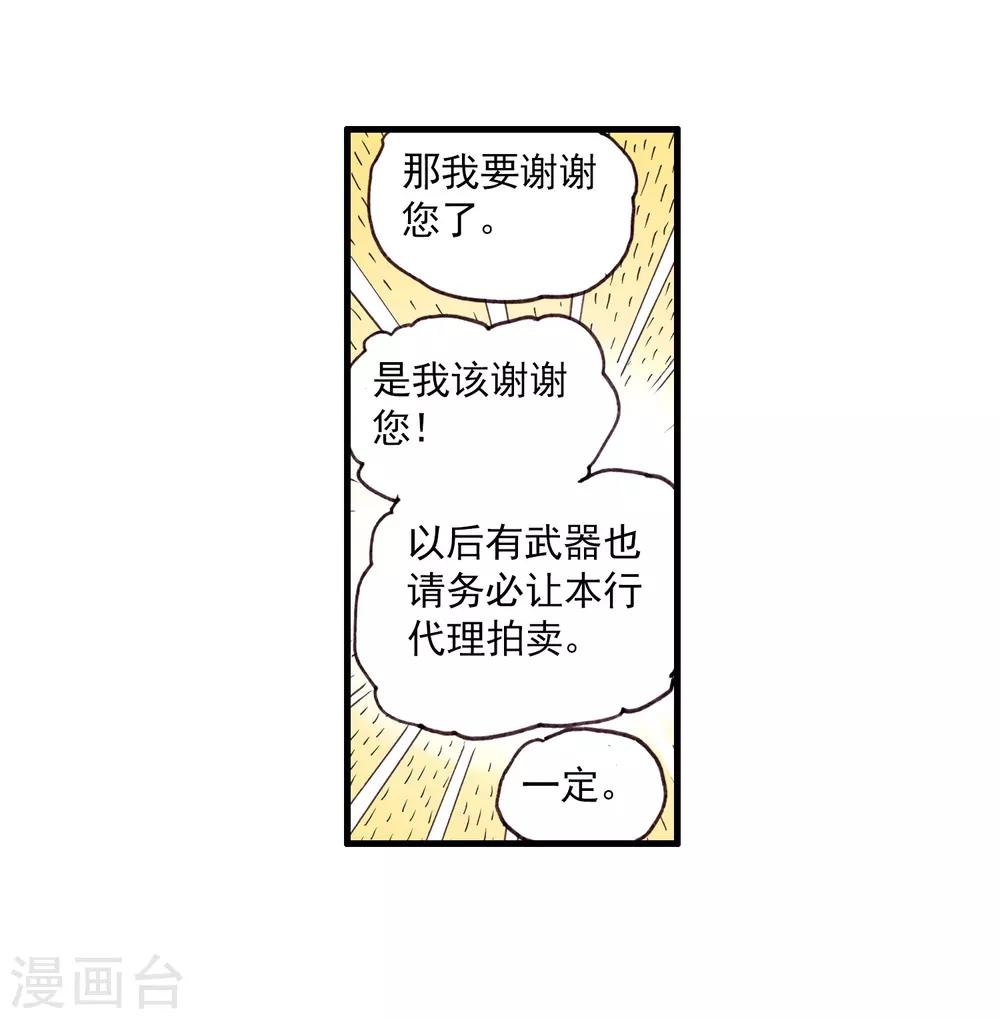 《赤凰传奇》漫画最新章节第39话 掌握一门技术，成就幸福人生！免费下拉式在线观看章节第【24】张图片