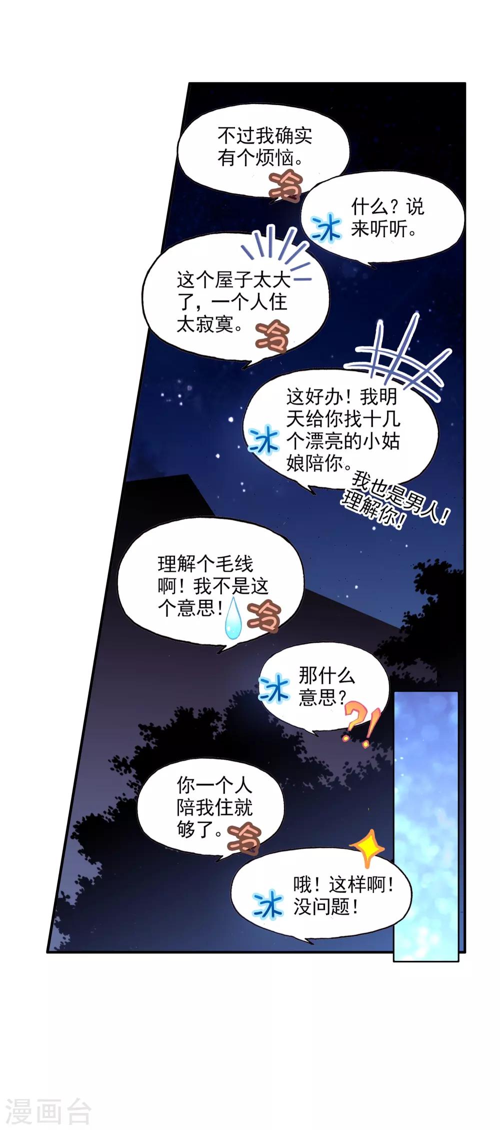 《赤凰传奇》漫画最新章节第39话 掌握一门技术，成就幸福人生！免费下拉式在线观看章节第【48】张图片