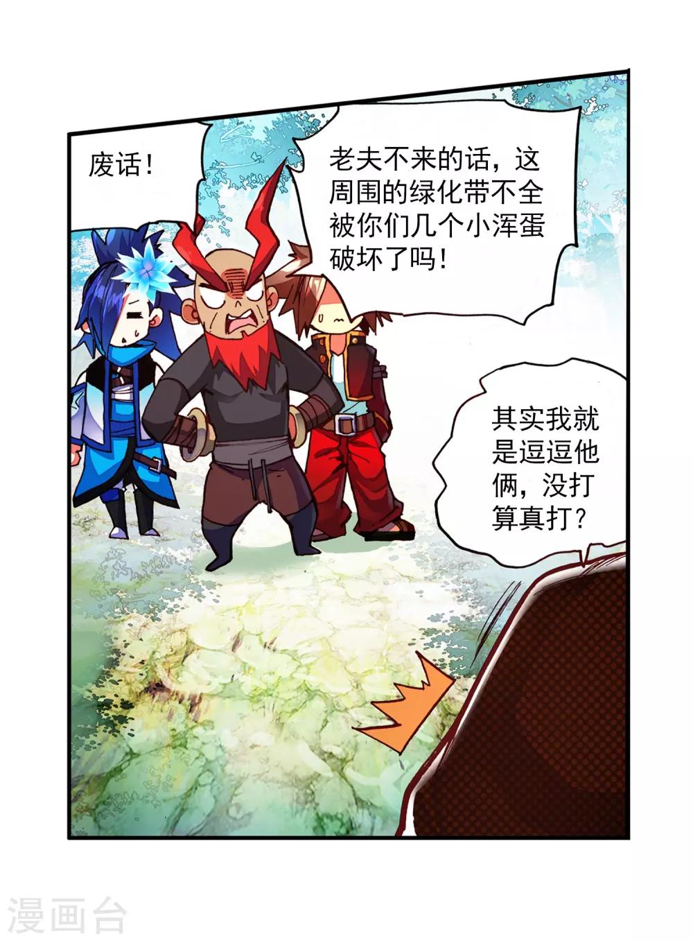 《赤凰传奇》漫画最新章节第40话 绝对不能让老财迷知道这把剑卖了多少钱免费下拉式在线观看章节第【21】张图片