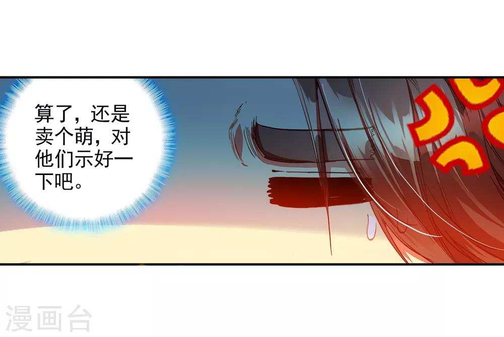 《赤凰传奇》漫画最新章节第40话 绝对不能让老财迷知道这把剑卖了多少钱免费下拉式在线观看章节第【35】张图片