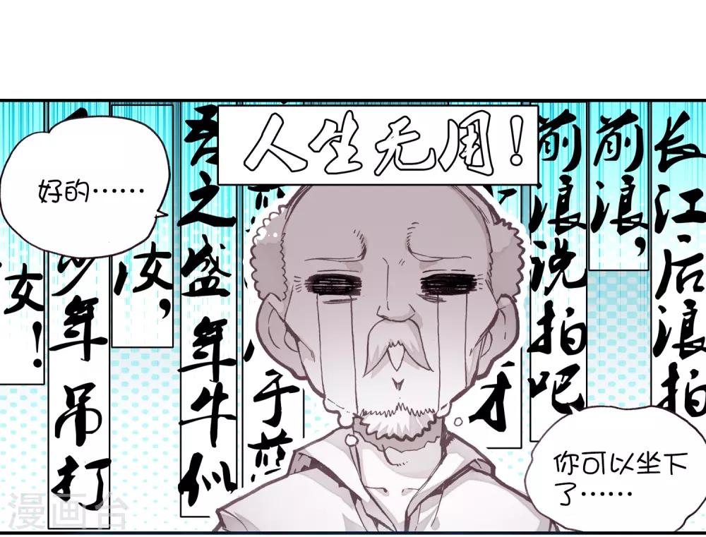 《赤凰传奇》漫画最新章节第41话 打击老师貌似是我上学的唯一目的免费下拉式在线观看章节第【12】张图片