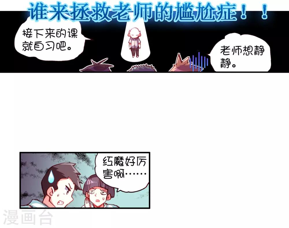 《赤凰传奇》漫画最新章节第41话 打击老师貌似是我上学的唯一目的免费下拉式在线观看章节第【13】张图片