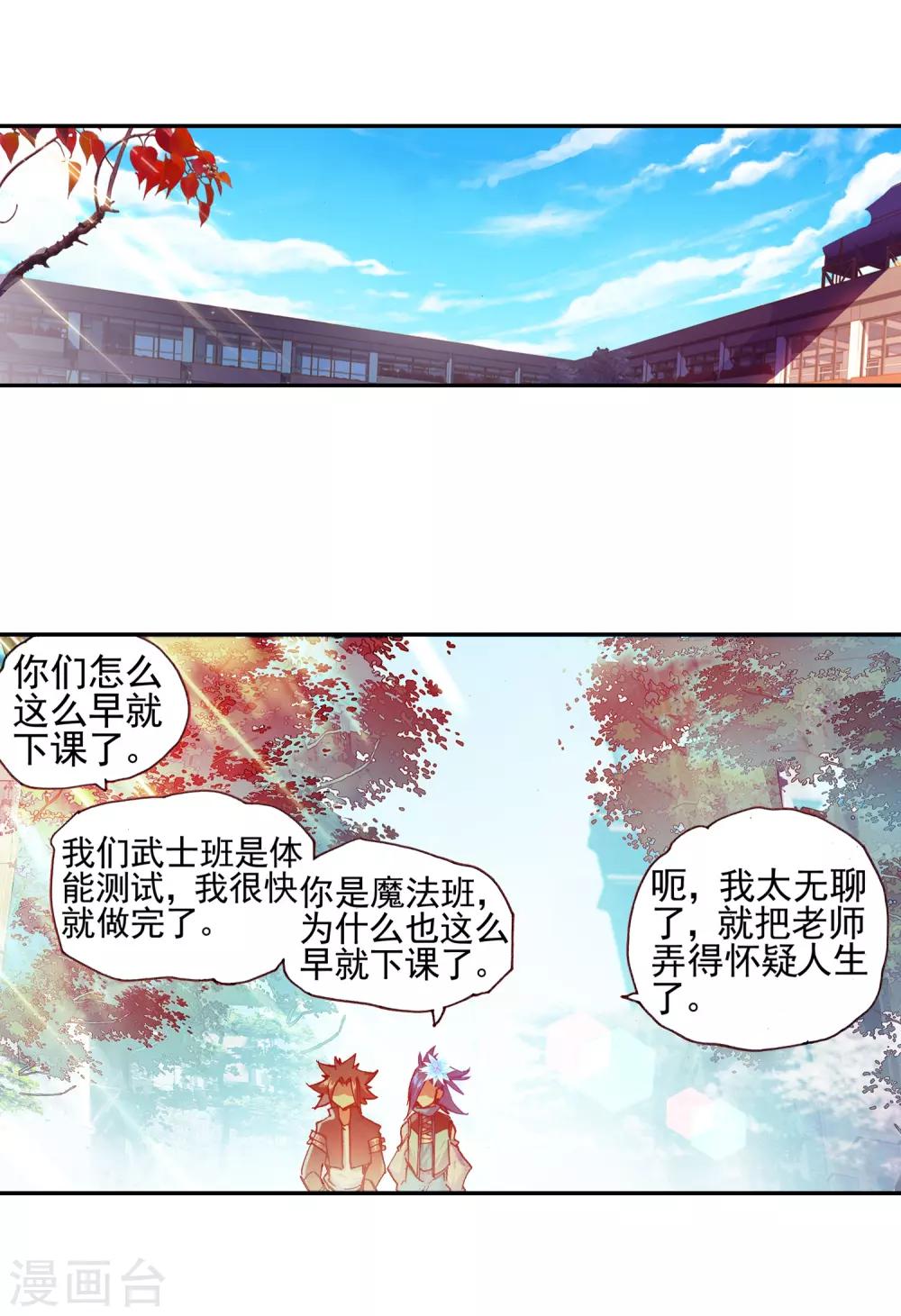 《赤凰传奇》漫画最新章节第41话 打击老师貌似是我上学的唯一目的免费下拉式在线观看章节第【20】张图片