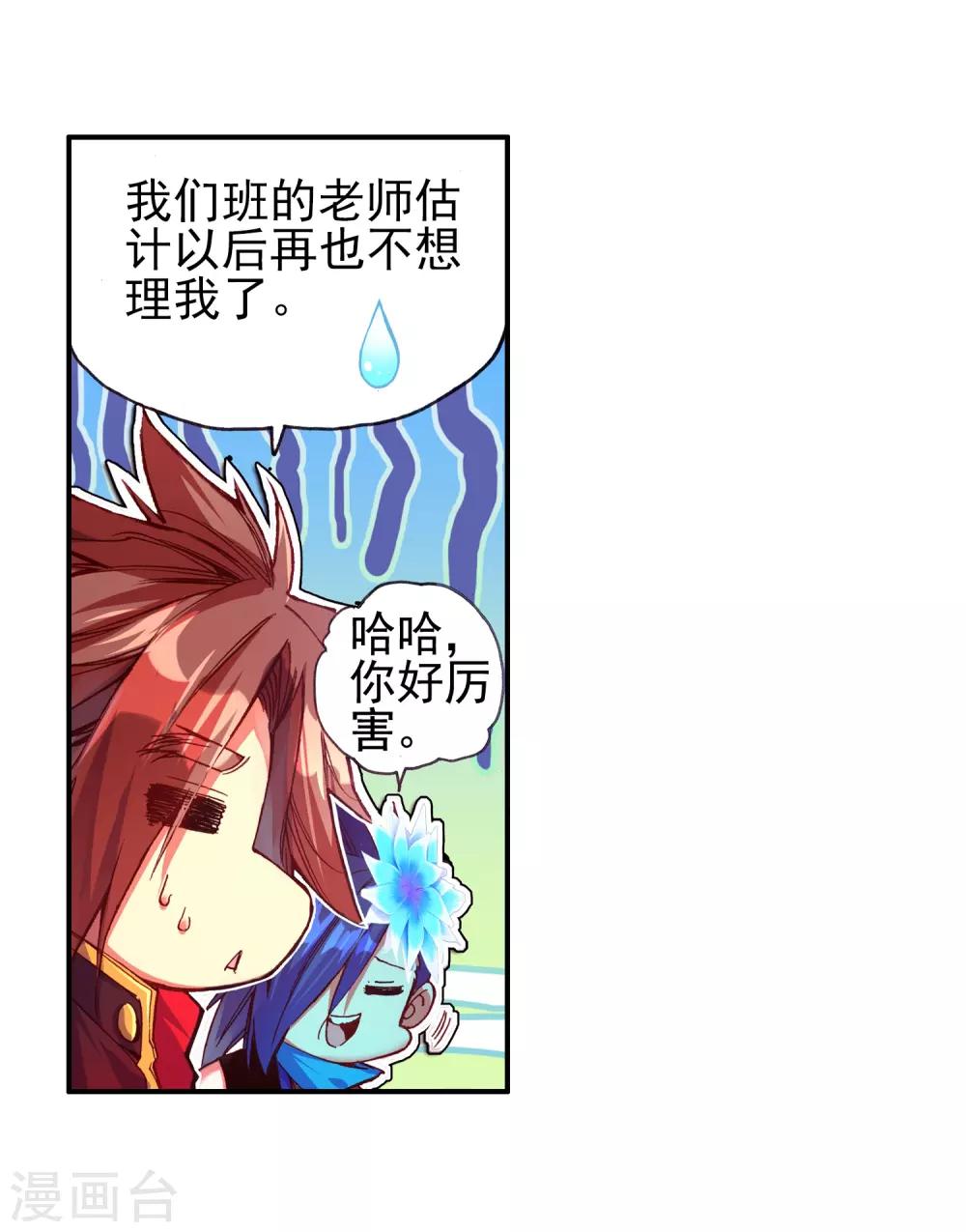 《赤凰传奇》漫画最新章节第41话 打击老师貌似是我上学的唯一目的免费下拉式在线观看章节第【21】张图片