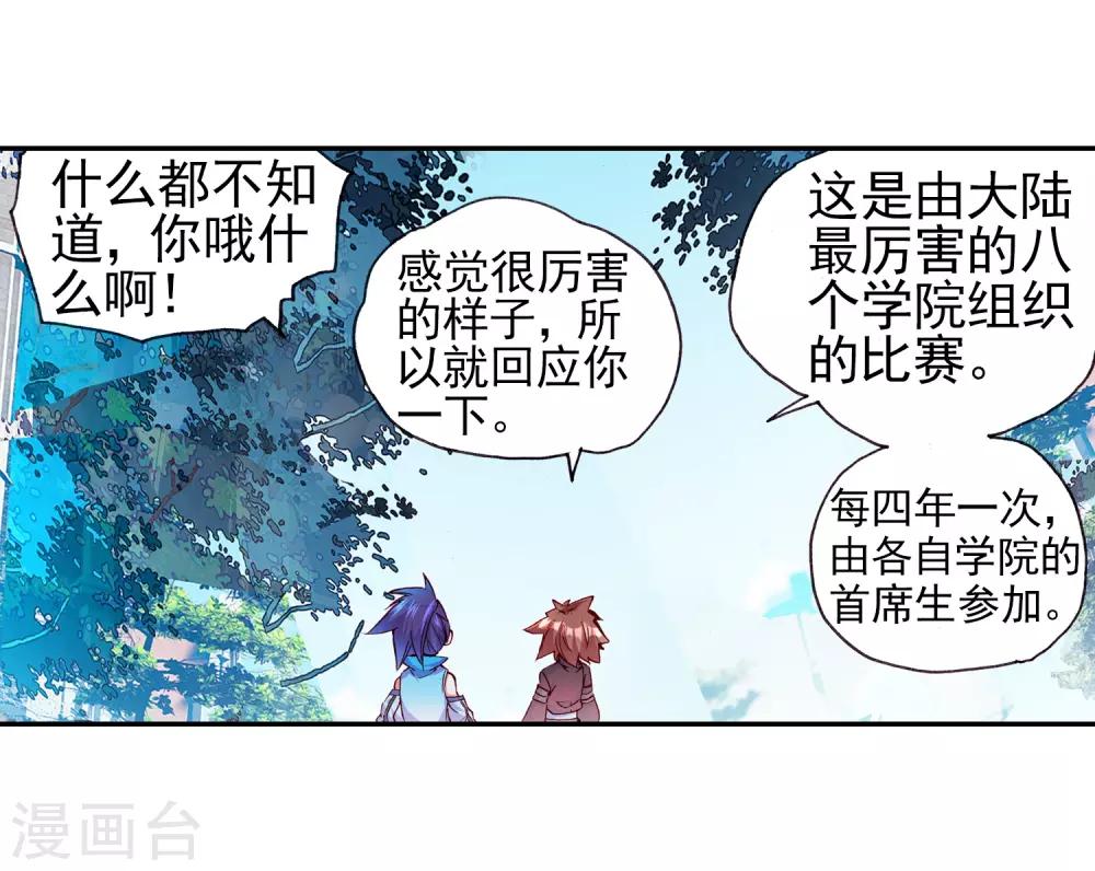 《赤凰传奇》漫画最新章节第41话 打击老师貌似是我上学的唯一目的免费下拉式在线观看章节第【25】张图片