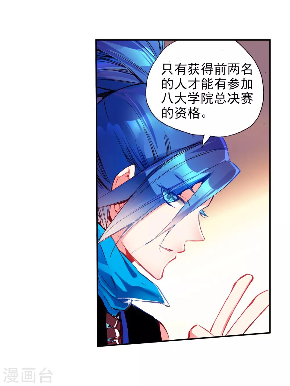 《赤凰传奇》漫画最新章节第41话 打击老师貌似是我上学的唯一目的免费下拉式在线观看章节第【27】张图片