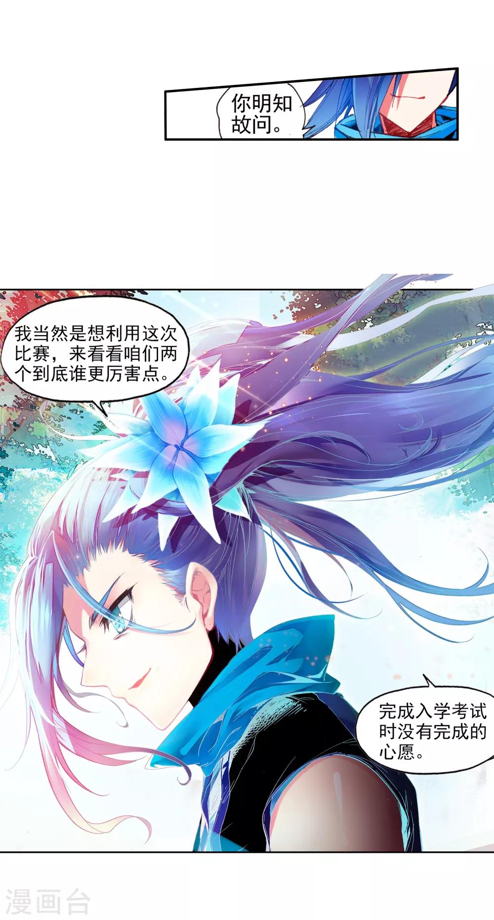 《赤凰传奇》漫画最新章节第41话 打击老师貌似是我上学的唯一目的免费下拉式在线观看章节第【29】张图片