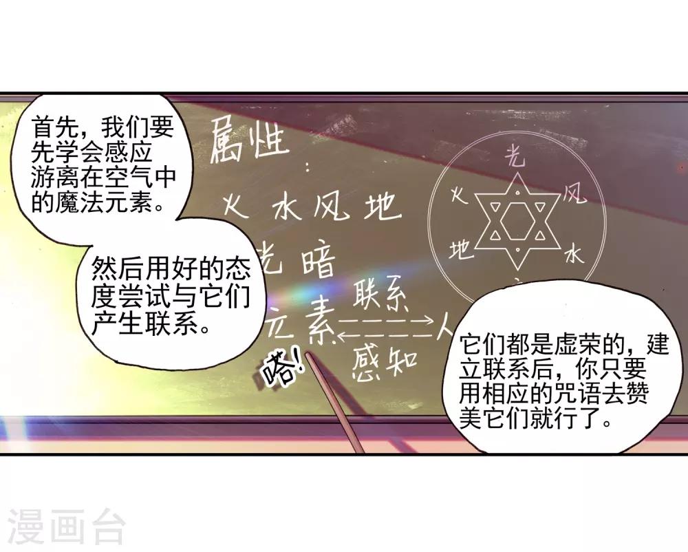 《赤凰传奇》漫画最新章节第41话 打击老师貌似是我上学的唯一目的免费下拉式在线观看章节第【3】张图片