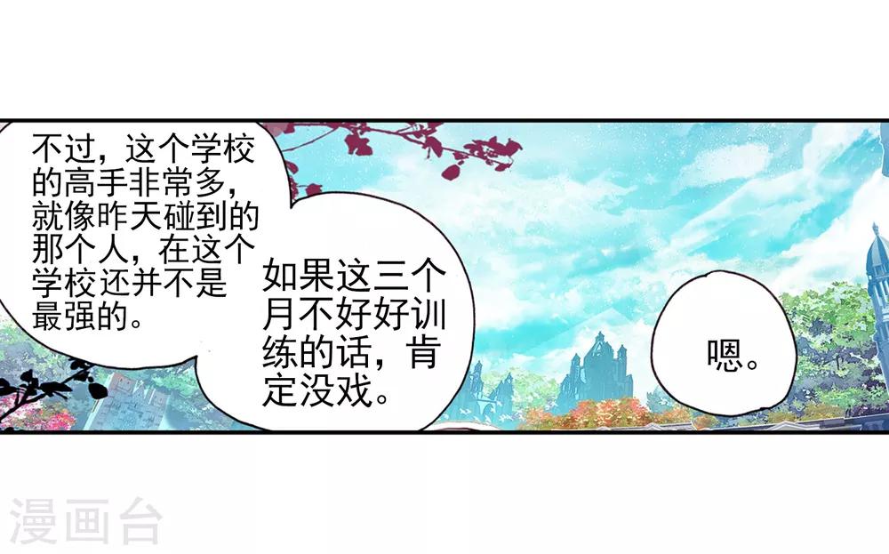 《赤凰传奇》漫画最新章节第41话 打击老师貌似是我上学的唯一目的免费下拉式在线观看章节第【31】张图片