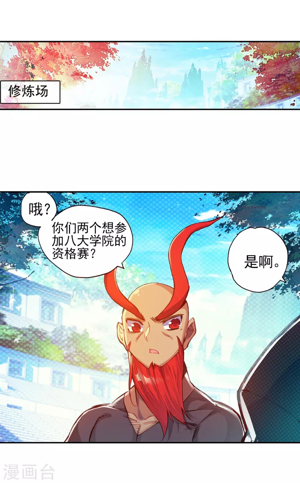 《赤凰传奇》漫画最新章节第41话 打击老师貌似是我上学的唯一目的免费下拉式在线观看章节第【32】张图片