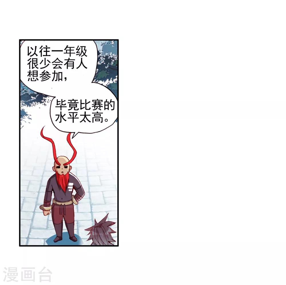 《赤凰传奇》漫画最新章节第41话 打击老师貌似是我上学的唯一目的免费下拉式在线观看章节第【33】张图片