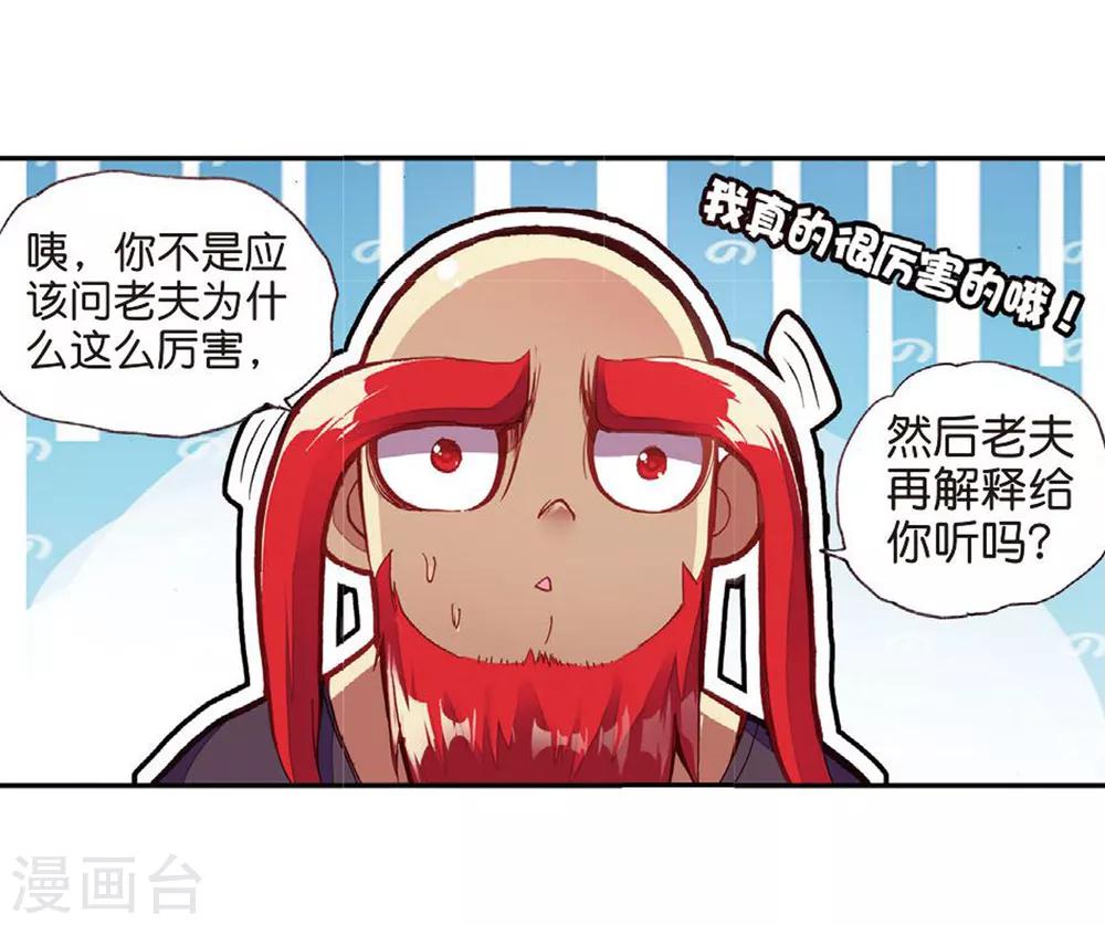 《赤凰传奇》漫画最新章节第41话 打击老师貌似是我上学的唯一目的免费下拉式在线观看章节第【51】张图片