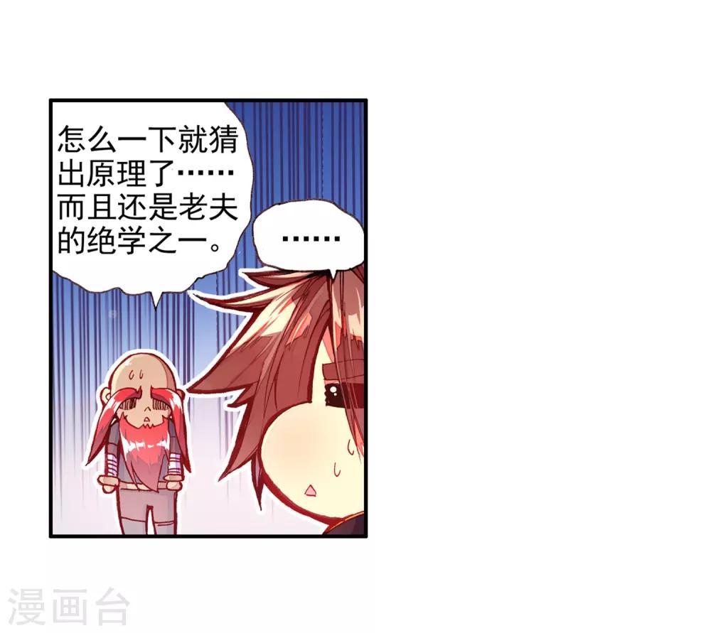 《赤凰传奇》漫画最新章节第41话 打击老师貌似是我上学的唯一目的免费下拉式在线观看章节第【52】张图片