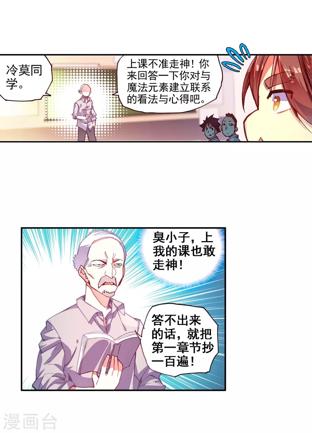 《赤凰传奇》漫画最新章节第41话 打击老师貌似是我上学的唯一目的免费下拉式在线观看章节第【6】张图片