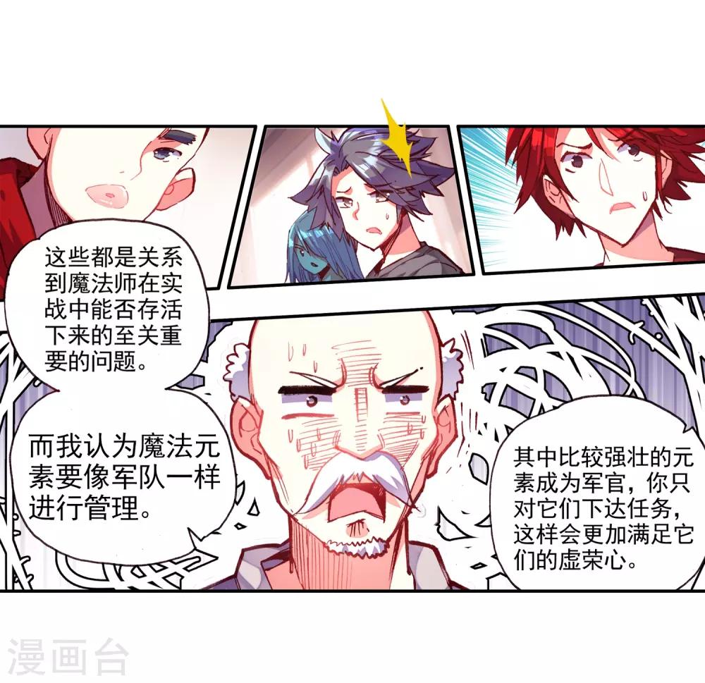 《赤凰传奇》漫画最新章节第41话 打击老师貌似是我上学的唯一目的免费下拉式在线观看章节第【9】张图片