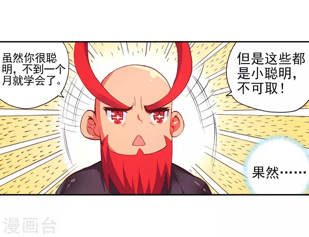 《赤凰传奇》漫画最新章节第42话 为何明明是剑圣大招却叫霸刀三式免费下拉式在线观看章节第【11】张图片