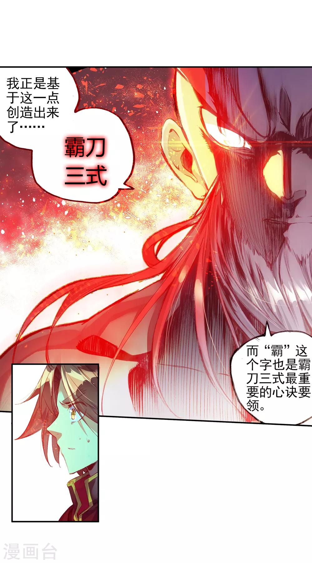 《赤凰传奇》漫画最新章节第42话 为何明明是剑圣大招却叫霸刀三式免费下拉式在线观看章节第【16】张图片