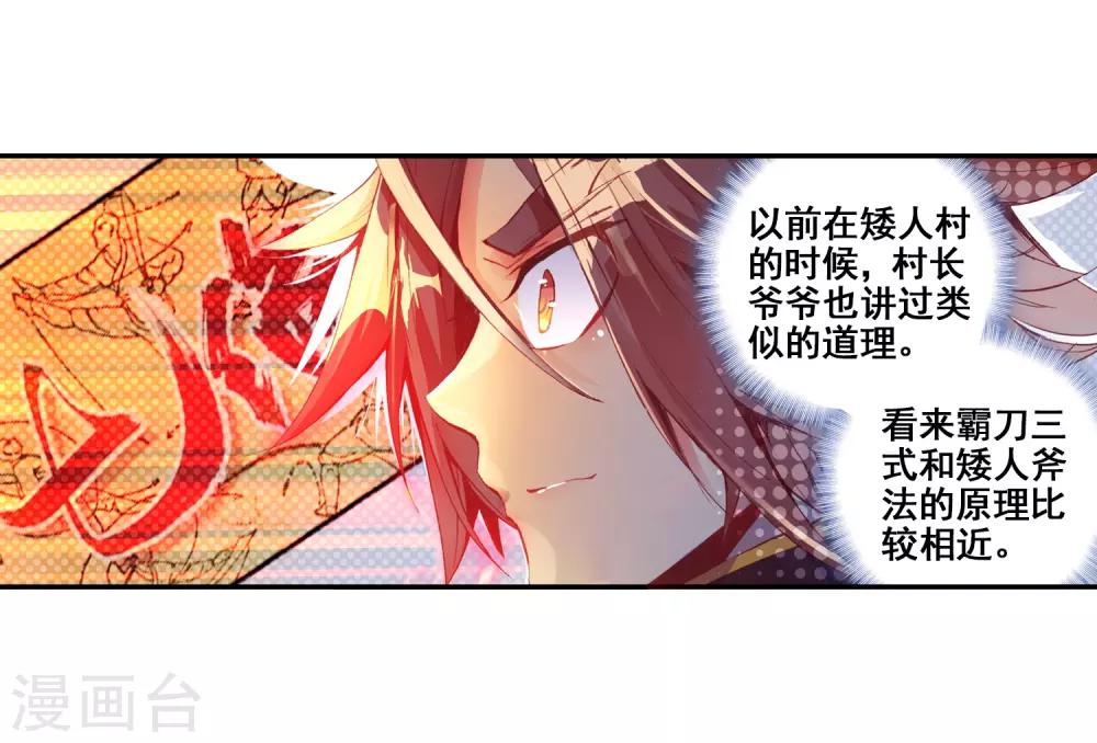 《赤凰传奇》漫画最新章节第42话 为何明明是剑圣大招却叫霸刀三式免费下拉式在线观看章节第【18】张图片