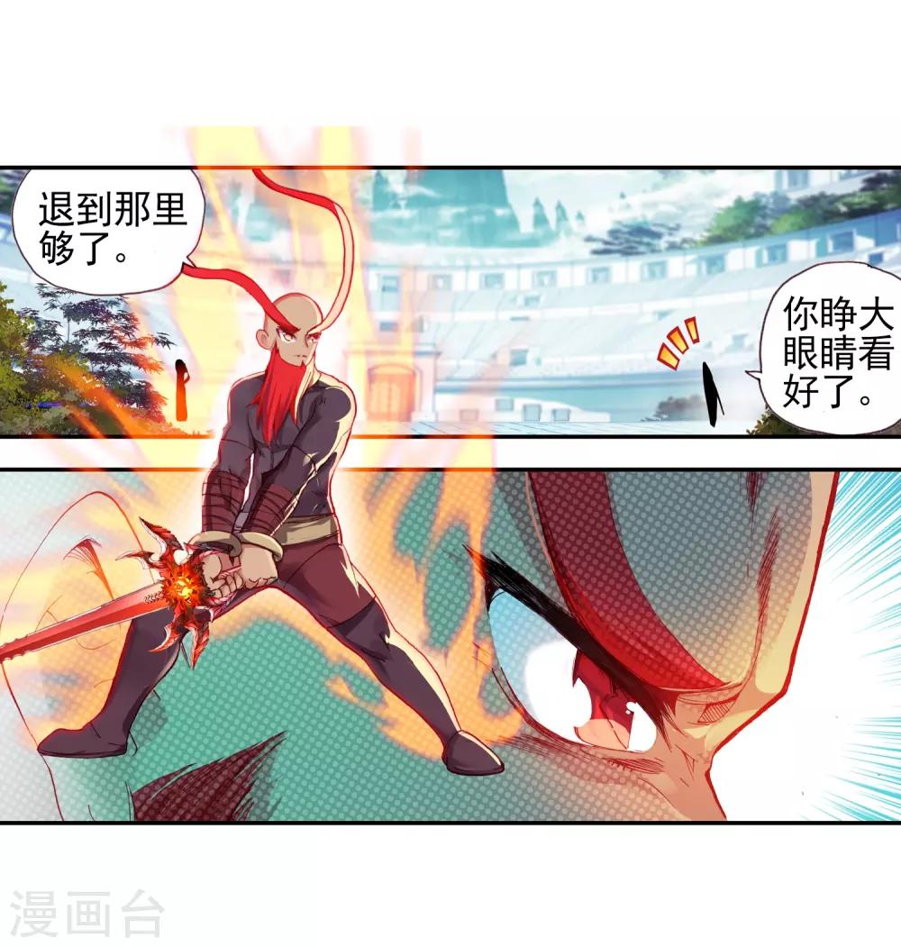 《赤凰传奇》漫画最新章节第42话 为何明明是剑圣大招却叫霸刀三式免费下拉式在线观看章节第【20】张图片