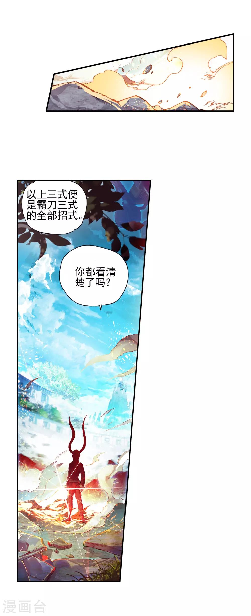 《赤凰传奇》漫画最新章节第42话 为何明明是剑圣大招却叫霸刀三式免费下拉式在线观看章节第【32】张图片