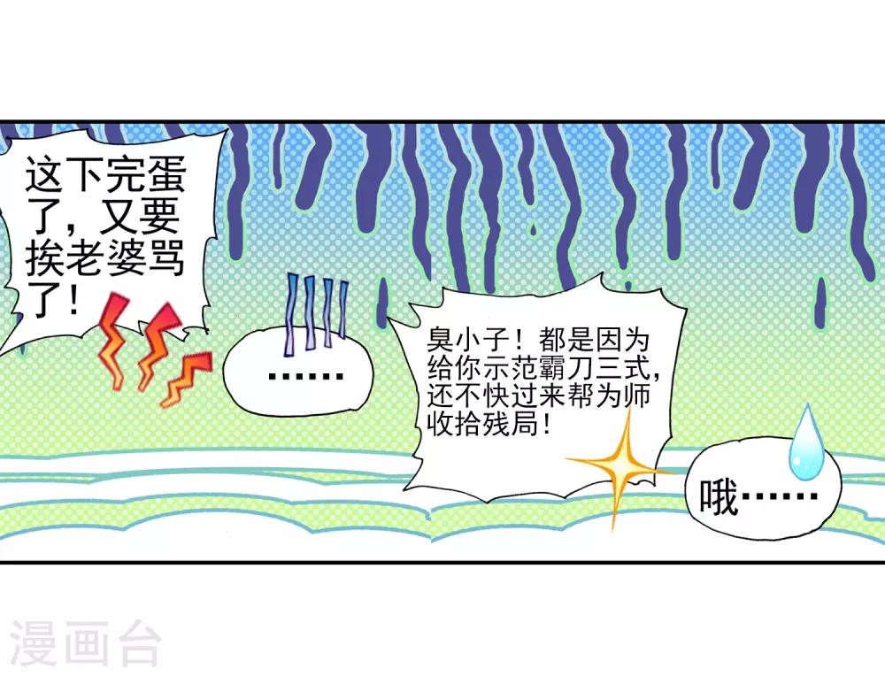 《赤凰传奇》漫画最新章节第42话 为何明明是剑圣大招却叫霸刀三式免费下拉式在线观看章节第【38】张图片