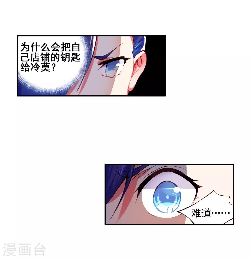 《赤凰传奇》漫画最新章节第43话 最近，冷漠的样子有点怪，果然有问题！免费下拉式在线观看章节第【23】张图片