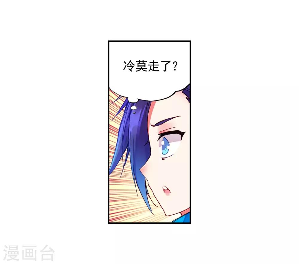 《赤凰传奇》漫画最新章节第43话 最近，冷漠的样子有点怪，果然有问题！免费下拉式在线观看章节第【28】张图片