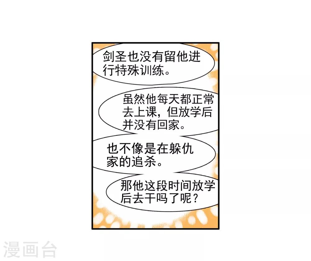 《赤凰传奇》漫画最新章节第43话 最近，冷漠的样子有点怪，果然有问题！免费下拉式在线观看章节第【6】张图片