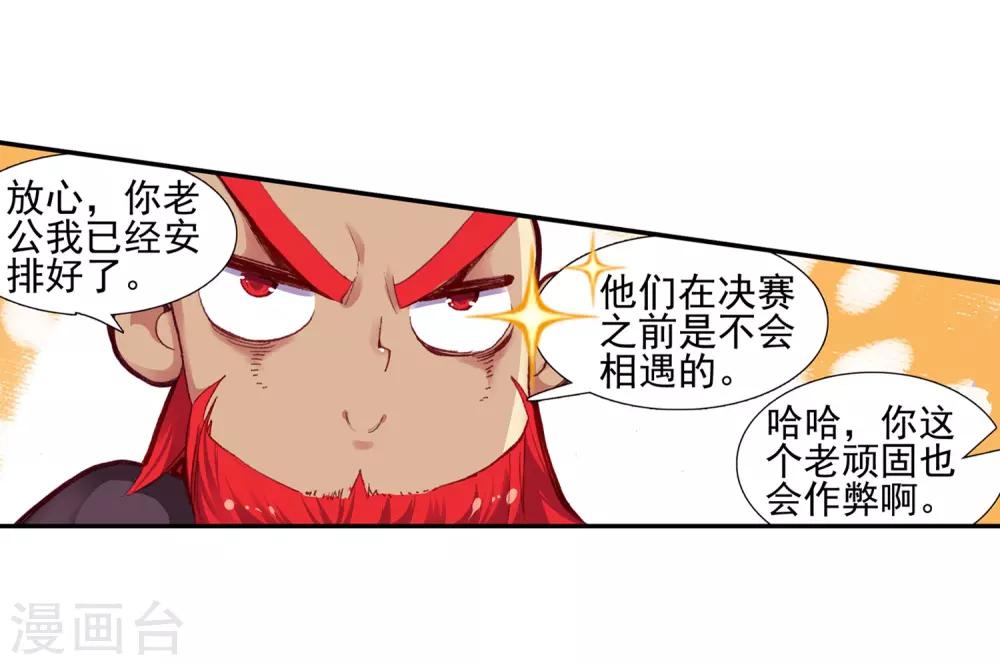 《赤凰传奇》漫画最新章节第44话 这个故事告诉我们嚣张的家伙都没有好下场免费下拉式在线观看章节第【17】张图片