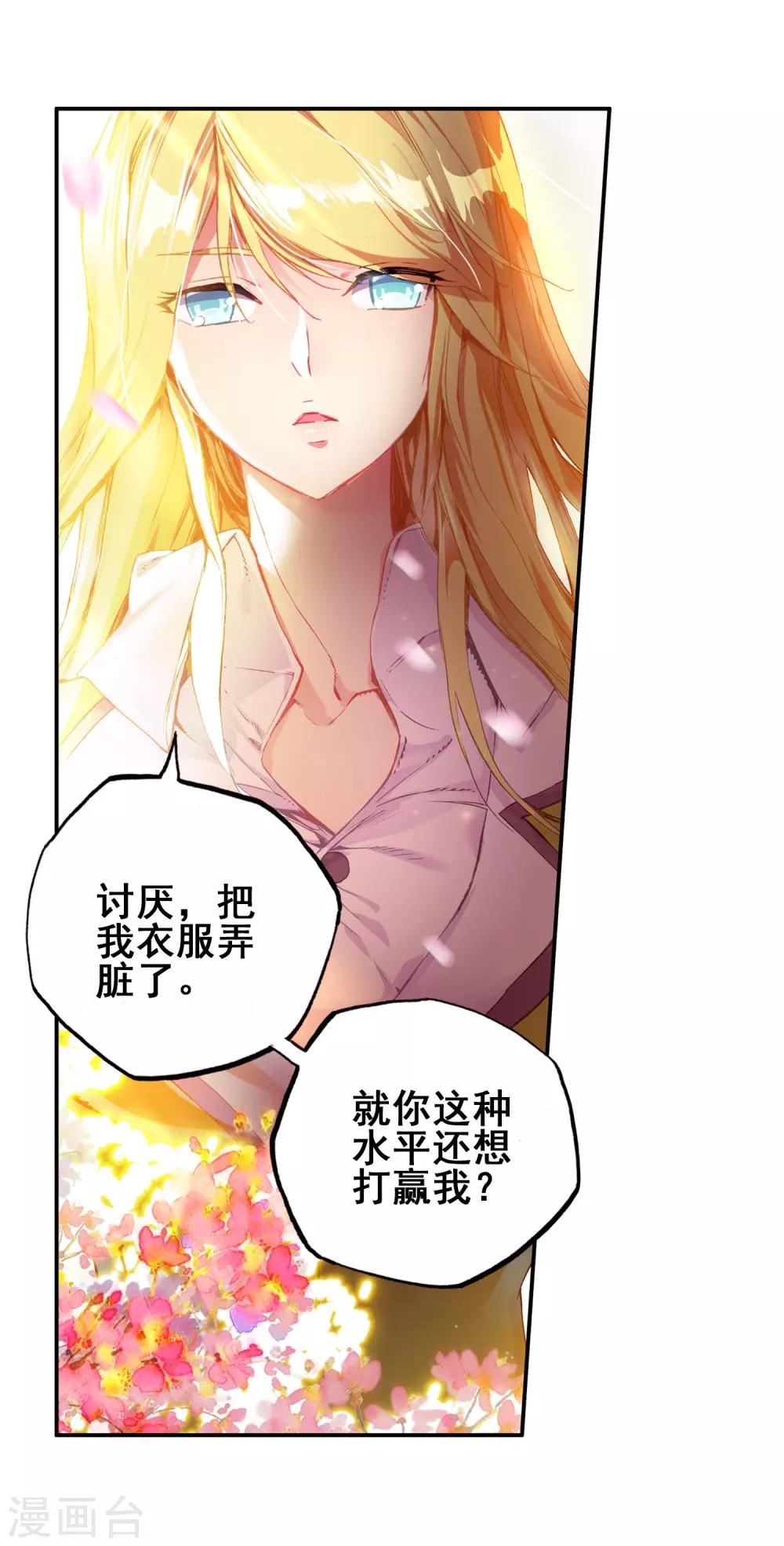 《赤凰传奇》漫画最新章节第44话 这个故事告诉我们嚣张的家伙都没有好下场免费下拉式在线观看章节第【69】张图片