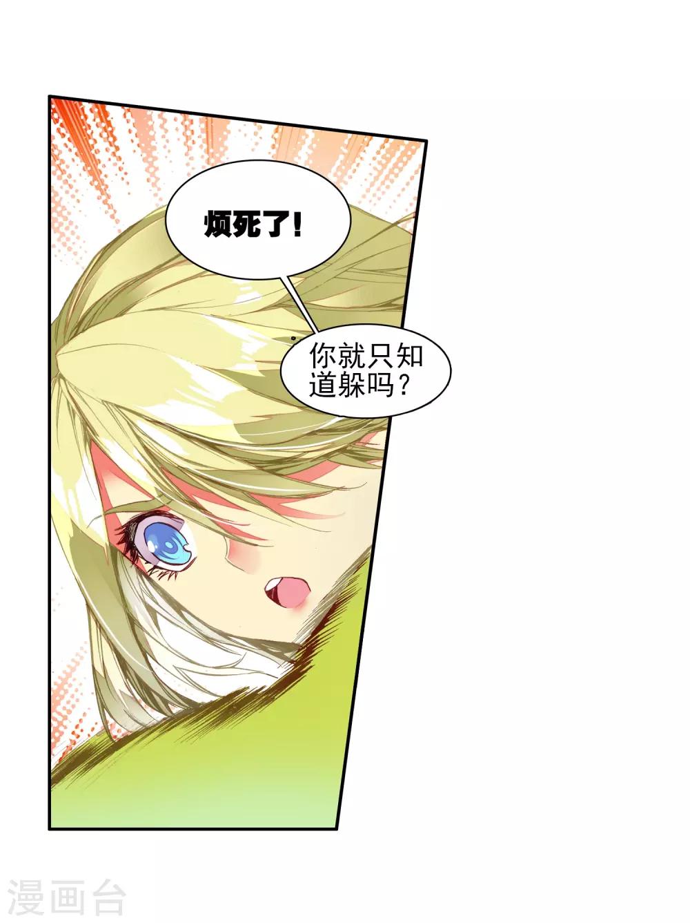 《赤凰传奇》漫画最新章节第45话 我想冰雨一定会理免费下拉式在线观看章节第【30】张图片