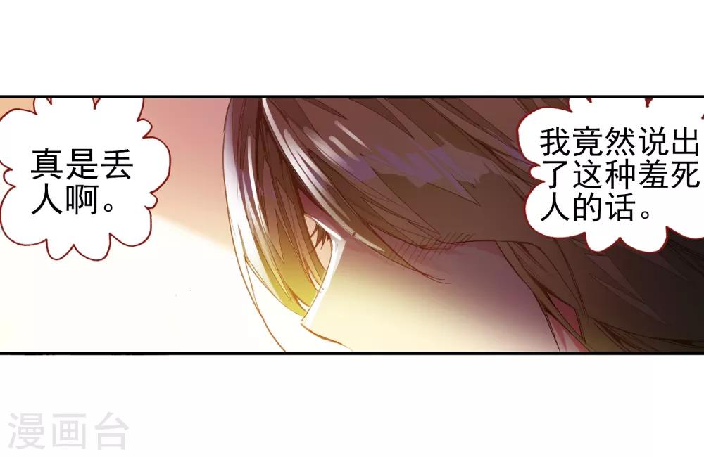 《赤凰传奇》漫画最新章节第45话 我想冰雨一定会理免费下拉式在线观看章节第【68】张图片