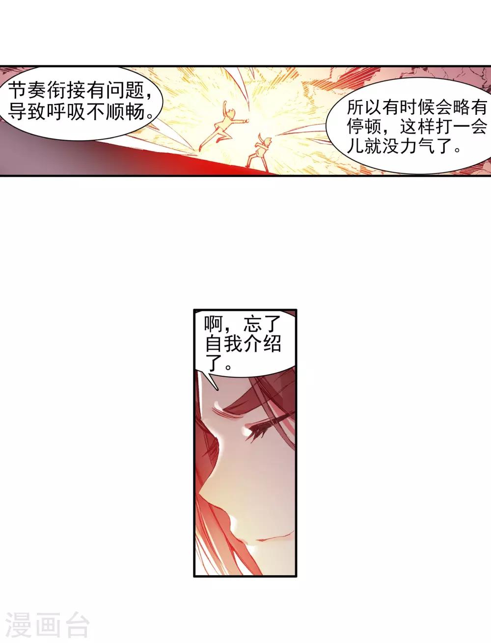 《赤凰传奇》漫画最新章节第45话 我想冰雨一定会理免费下拉式在线观看章节第【9】张图片