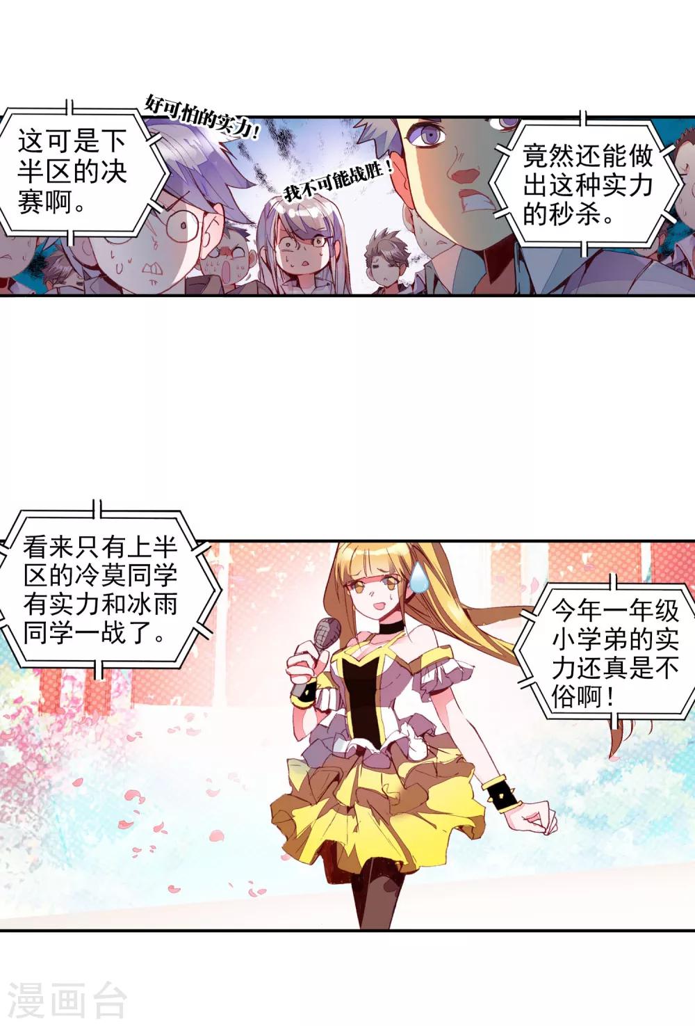 《赤凰传奇》漫画最新章节第46话 想得第一？来啊！互相伤害！免费下拉式在线观看章节第【10】张图片