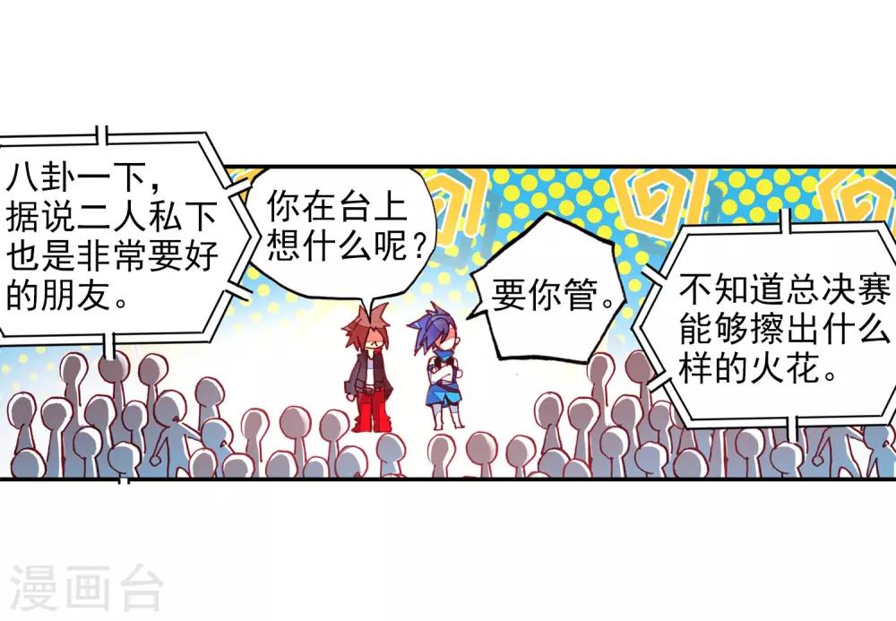 《赤凰传奇》漫画最新章节第46话 想得第一？来啊！互相伤害！免费下拉式在线观看章节第【11】张图片