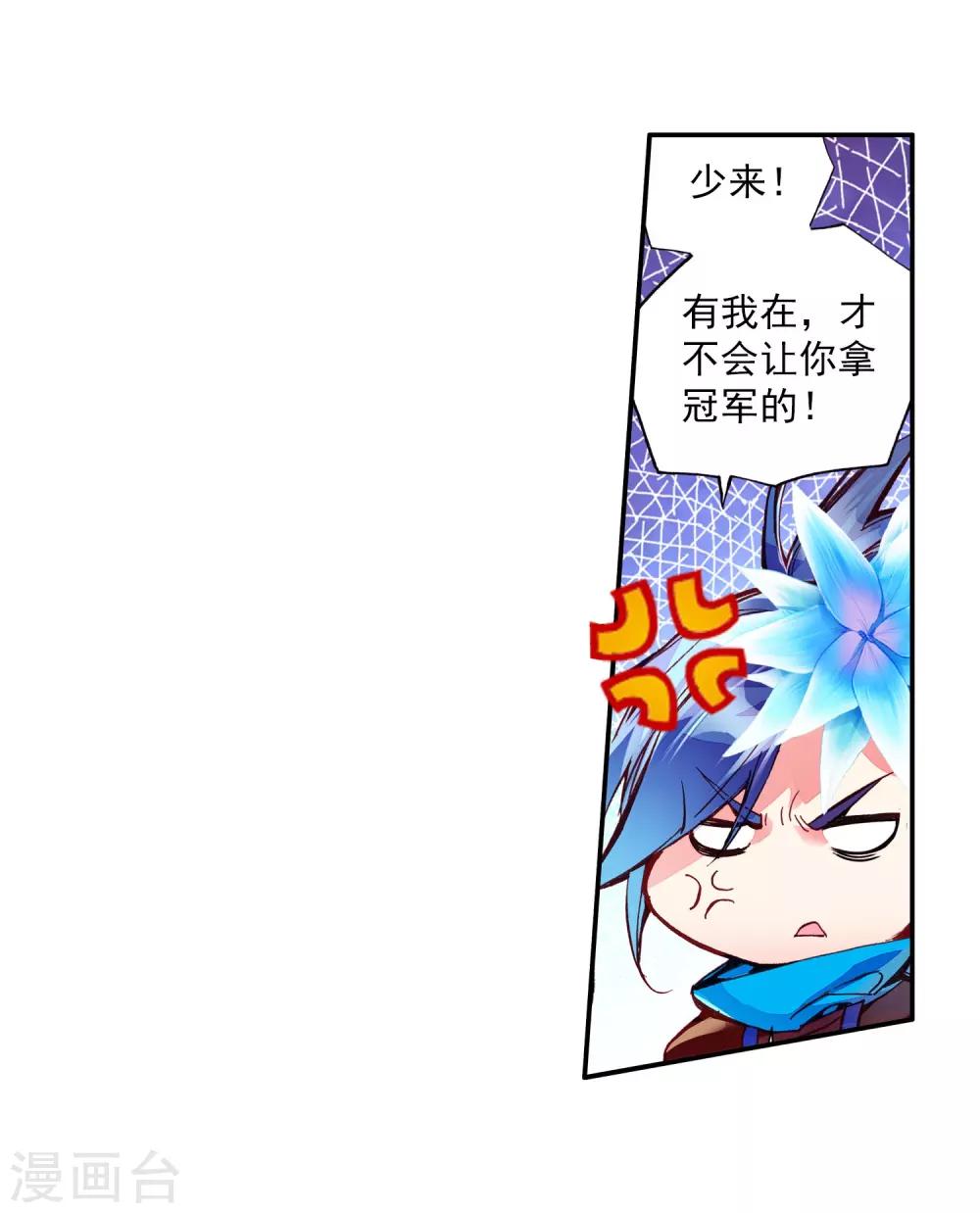 《赤凰传奇》漫画最新章节第46话 想得第一？来啊！互相伤害！免费下拉式在线观看章节第【20】张图片