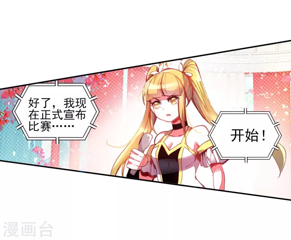 《赤凰传奇》漫画最新章节第46话 想得第一？来啊！互相伤害！免费下拉式在线观看章节第【30】张图片