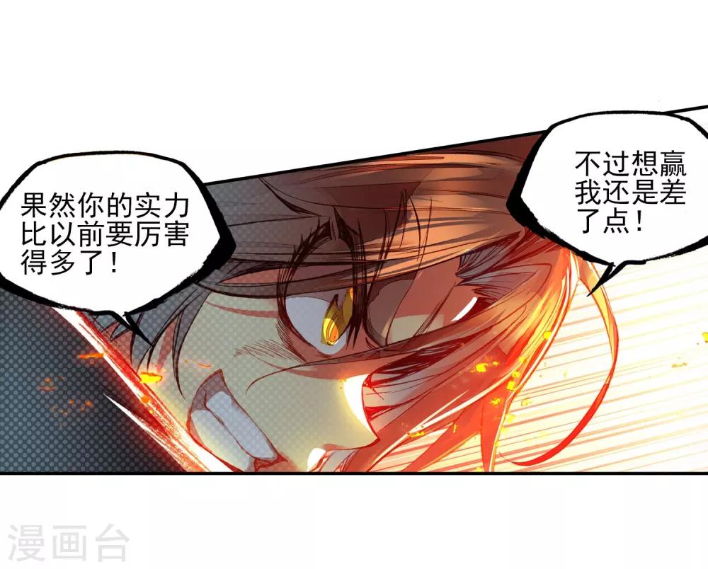 《赤凰传奇》漫画最新章节第46话 想得第一？来啊！互相伤害！免费下拉式在线观看章节第【39】张图片